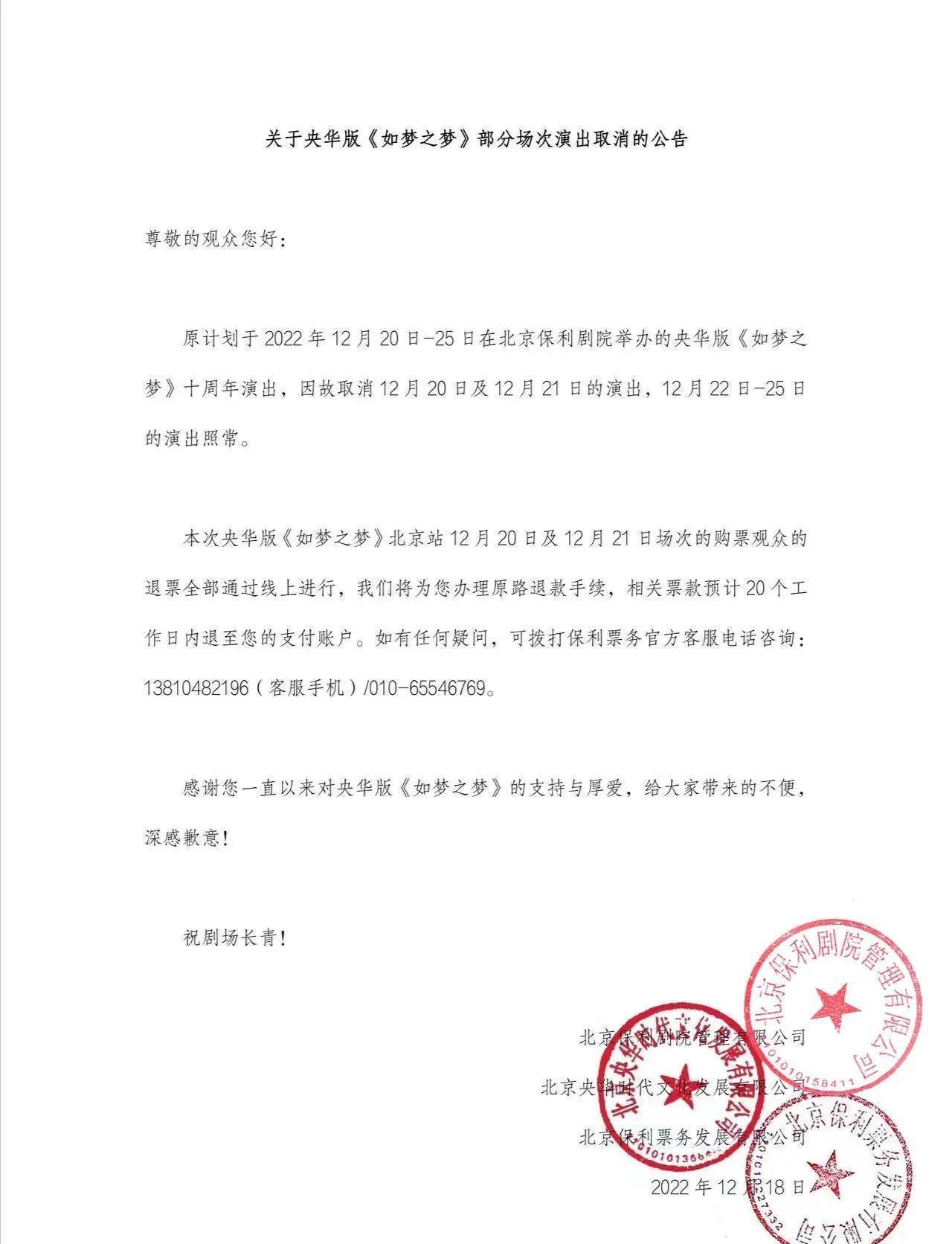 肖战《如梦之梦》北京站20、21号演出取消，昨天已飞到北京