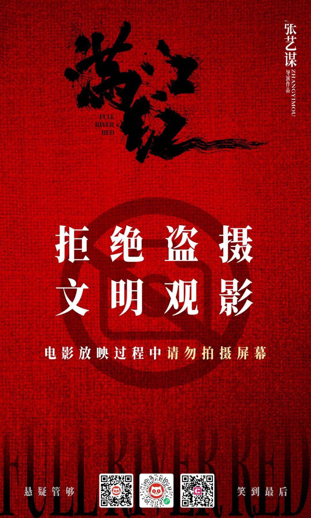 春节档七部电影联合呼吁“拒绝盗版、抵制摄屏”