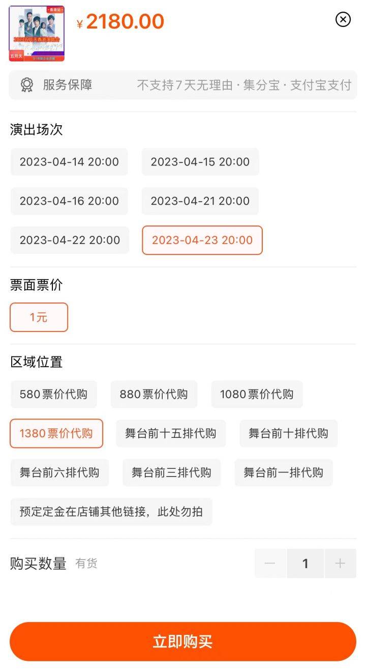 五月天香港演唱会开票5分钟后网站瘫痪，淘宝加价800一张