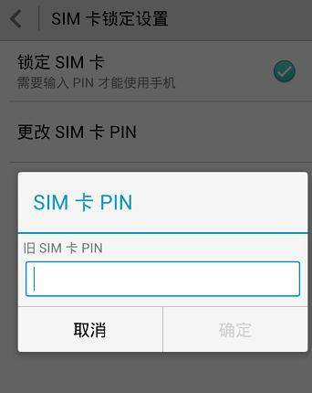 手机sd卡上锁忘记密码_手机卡密码_手机sim卡pin密码是什么