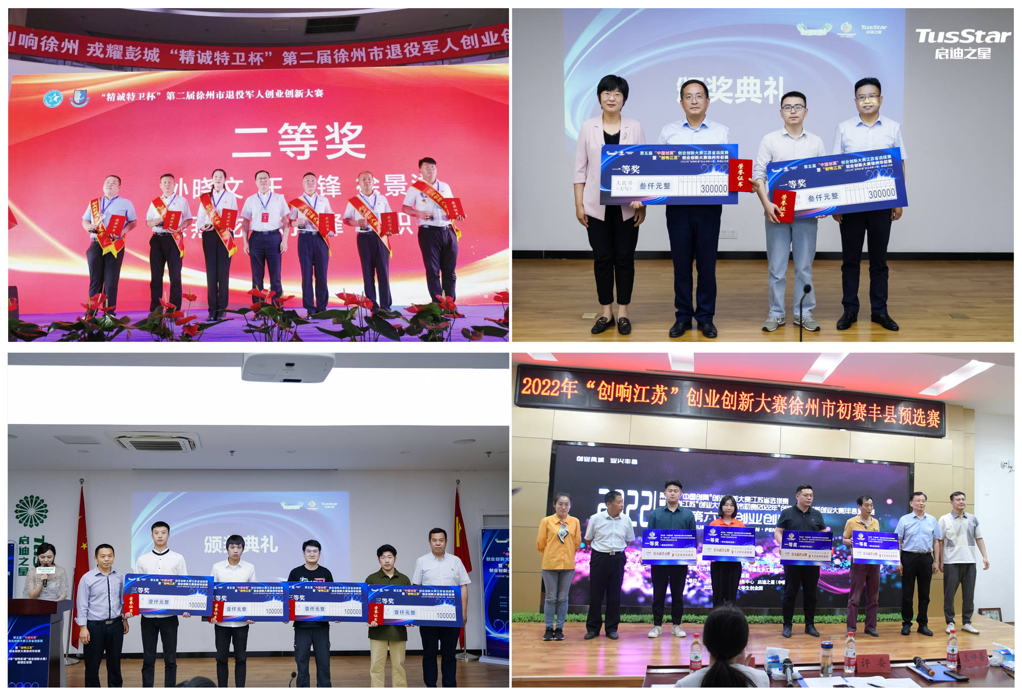 6项荣誉，95家科小，104场创新活动，2022启迪之星（徐州）多元化发展成效凸显