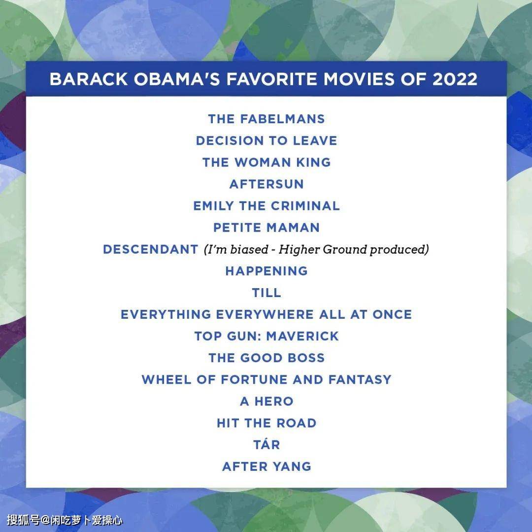 美国前总统奥巴马晒出2022年度推荐片单，无中国电影上榜