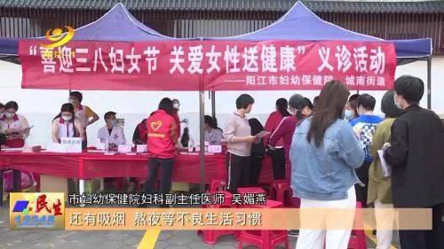 阳江市妇幼保健院举办“三八”义诊惠民活动