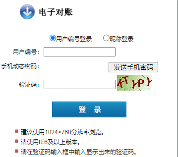 广州银行电子对账系统登录