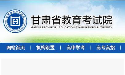 甘肃省教育考试招生考试信息官方服务平台