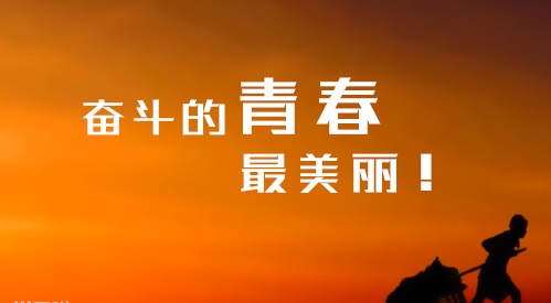 <strong>给予</strong>高三学生动力的励志语录