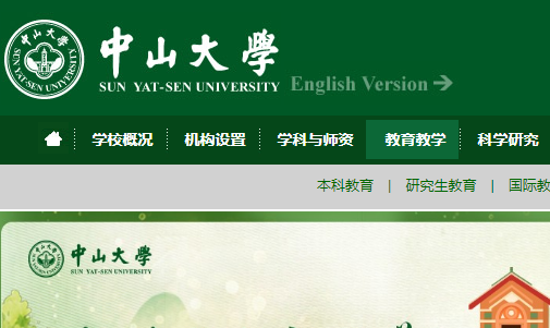 <strong>中山大学</strong>