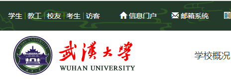 <strong>武汉</strong>大学
