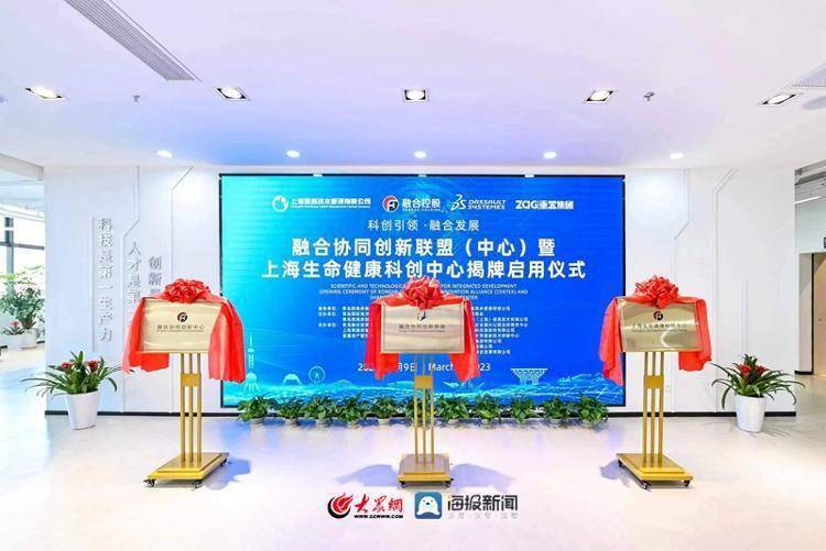 青岛西海岸在沪配置全球产业资本 融合协同创新联盟（中心）上海揭牌