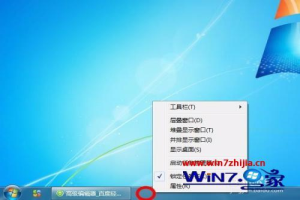 <strong>win7</strong>怎么调任务栏大小 <strong>win7</strong> 如何调任务栏高度