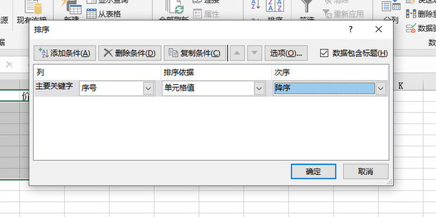 Excel中让一列数据按照另一列的数据进行排序