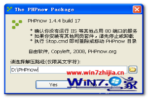 Win8系统下怎么卸载并重新安装phpnow软件