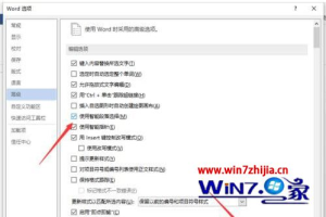 Win8系统开启Word2013“使用智能段落选择”功能的方法