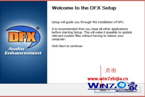 Windows8系统安装DFX音效的方法