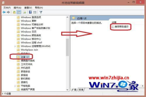 Win8.1系统切换应用时总弹出提示帮助窗口怎么取消