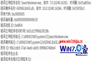 <strong>win10</strong>系统总是弹出错误应用程序名称SearchIndexer.exe如何解决