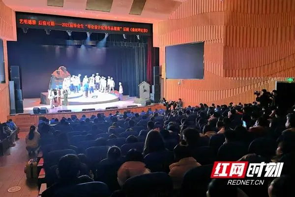 湖南艺术职业学院2021届毕业设计优秀作品展演正式开幕