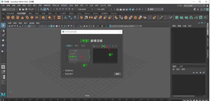 三维建模动画软件 Maya2022 下载安装教程 永久免费 绿色直装