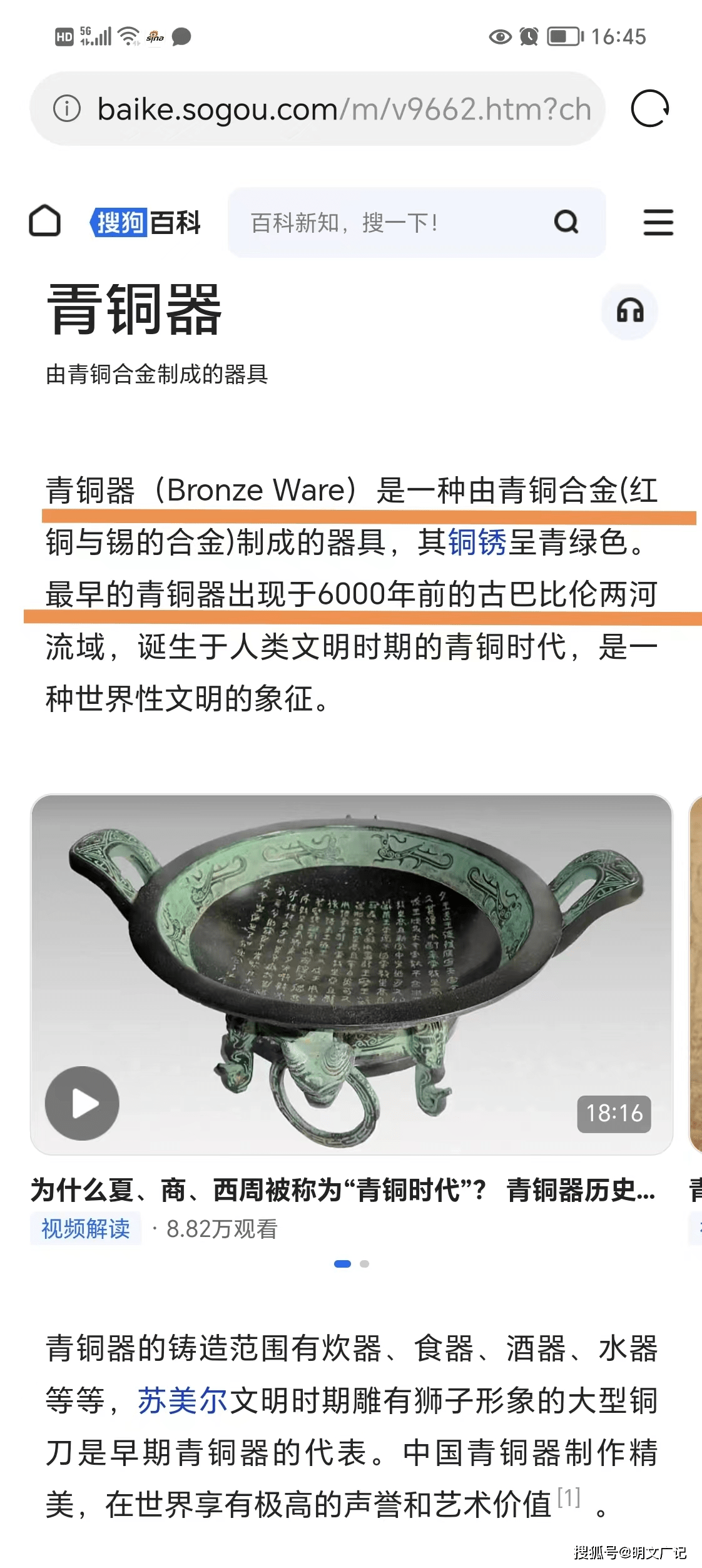 中国青铜器技术是西来的还是本土原生发明？