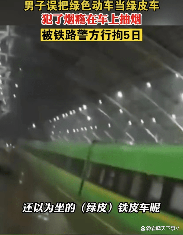 男子坐“绿色”列车，烟瘾难耐到卫生间洗了一根，导致列车降速！