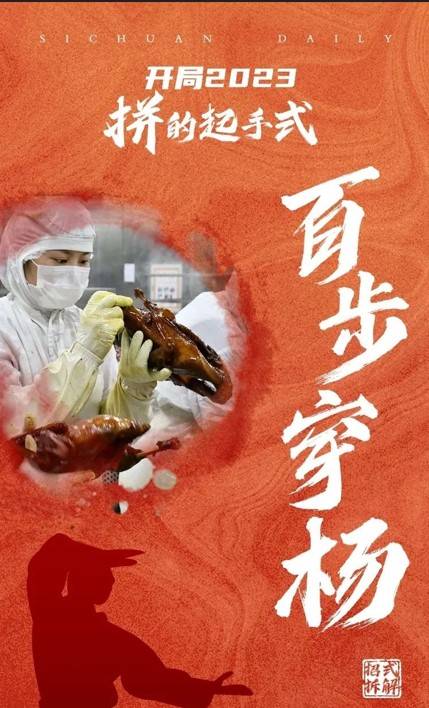 新赛道上“百步穿杨”：用工业的“锅”做好川派的菜