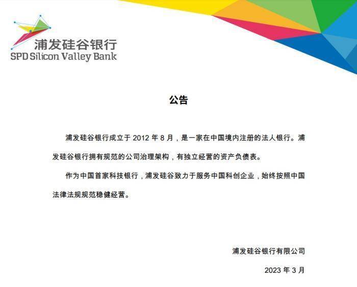 浦发硅谷银行成立于2012年8月是中国首家科技银行
