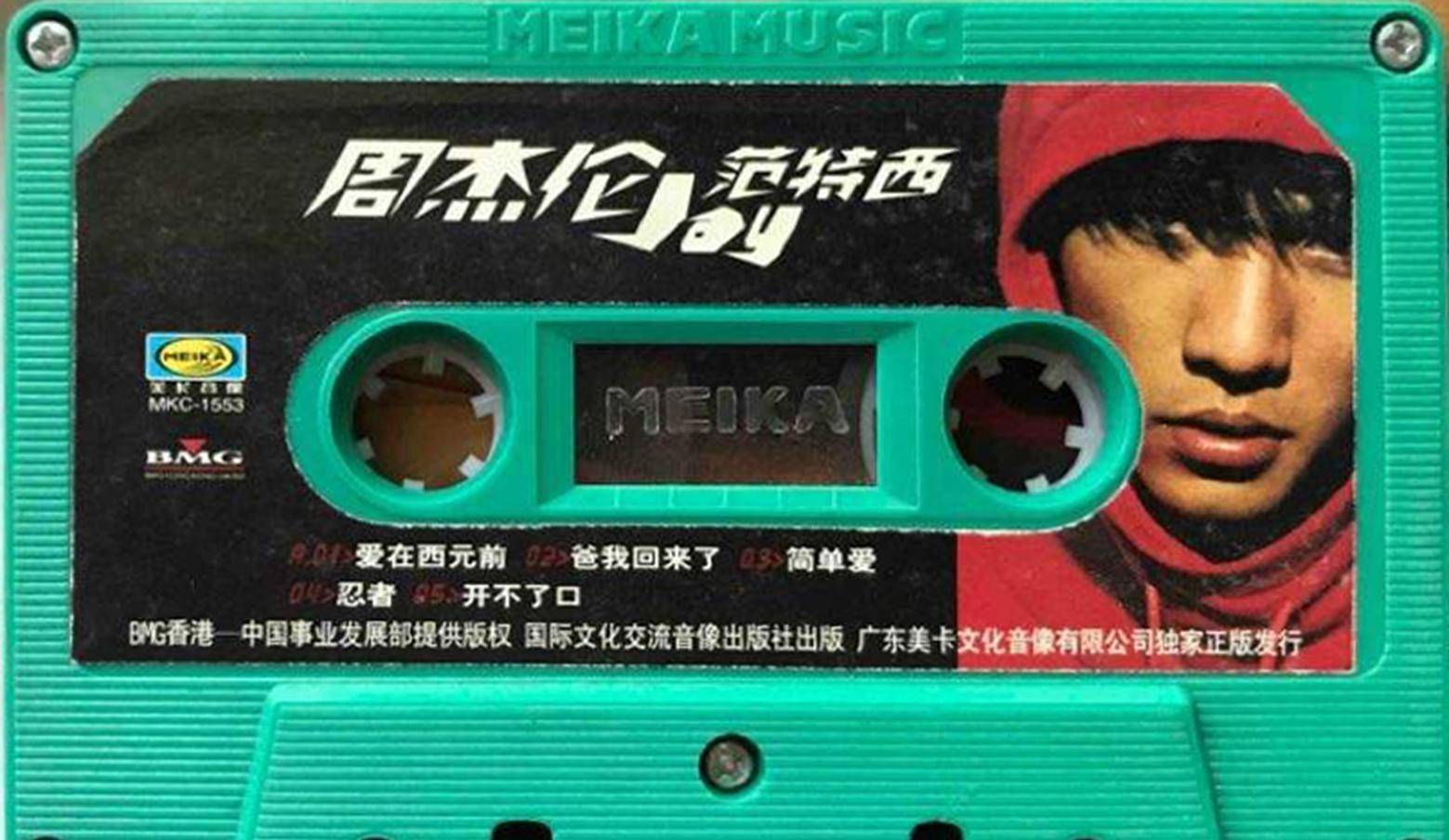 点评周杰伦专辑《范特西》，永远改变华语乐坛的专辑