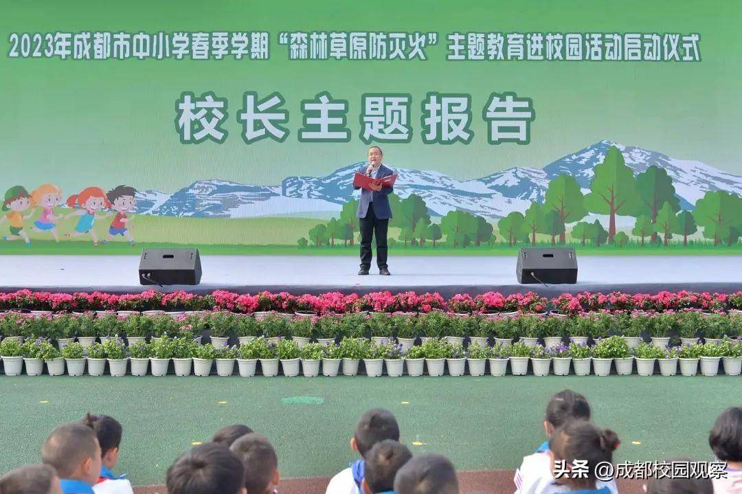 成都市中小学“森林草原防灭火”主题教育活动在大邑正式启动