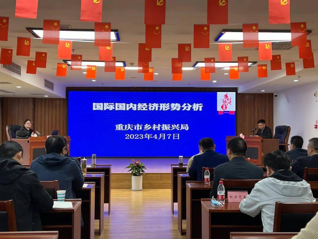重庆市乡村振兴局举办2023年第一期乡村振兴大讲坛