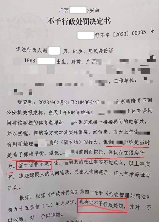 网曝广西一55岁体育老师猥亵女学生，家属想私了，愿赔13万