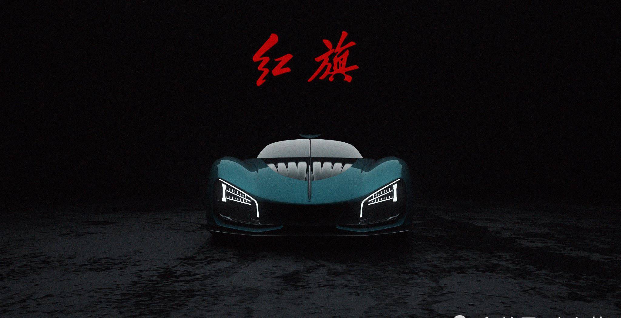 一汽红旗集齐“四大金刚”，首款超跑级车型s9正式量产