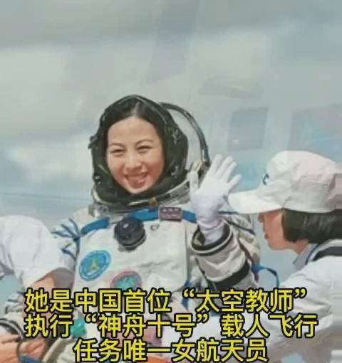 王亚平是第二个进入太空的中国女航天员，世界第一个女航天员是谁