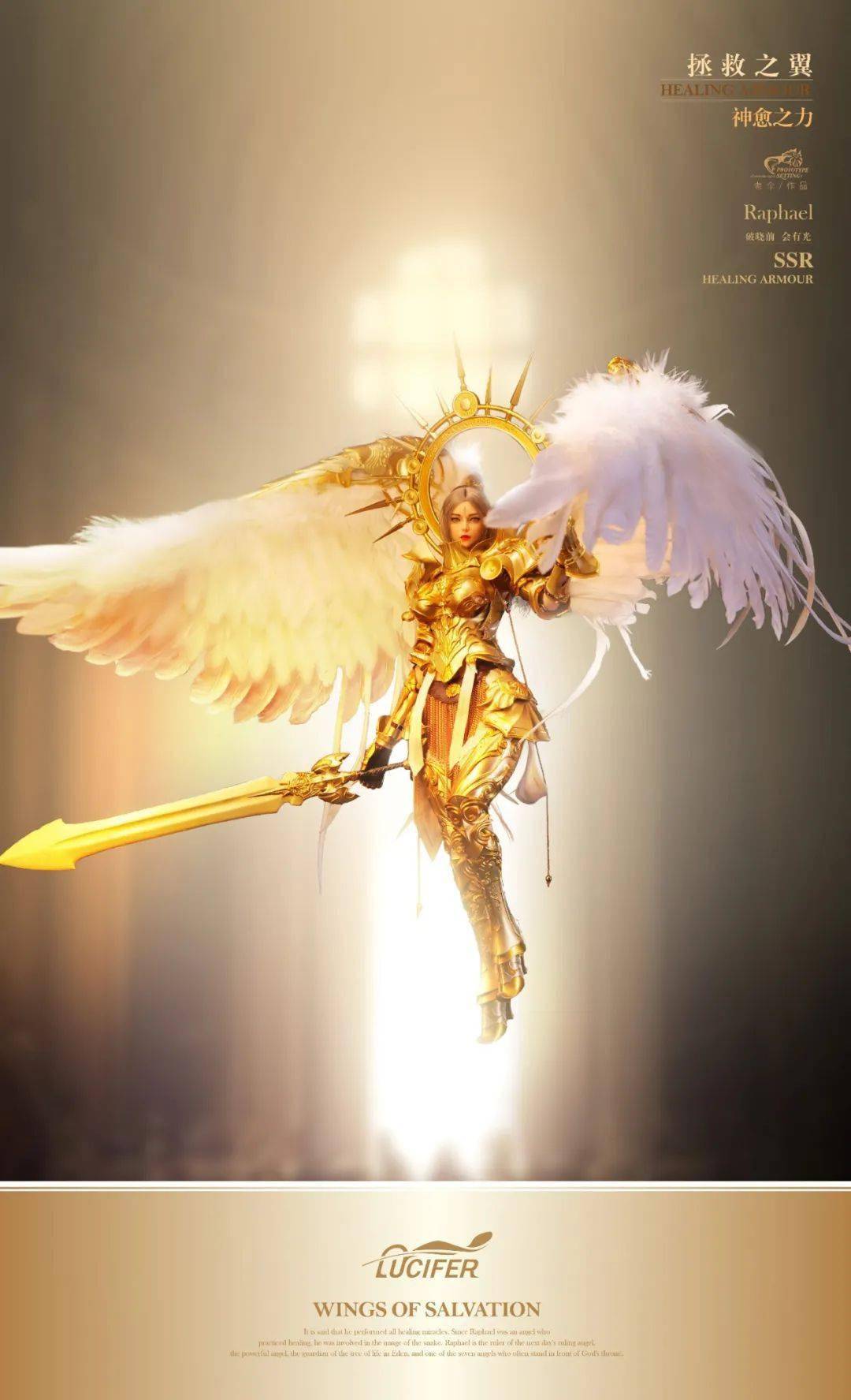 路西法拯救之翼拉斐尔，大天使的光芒太耀眼啦！