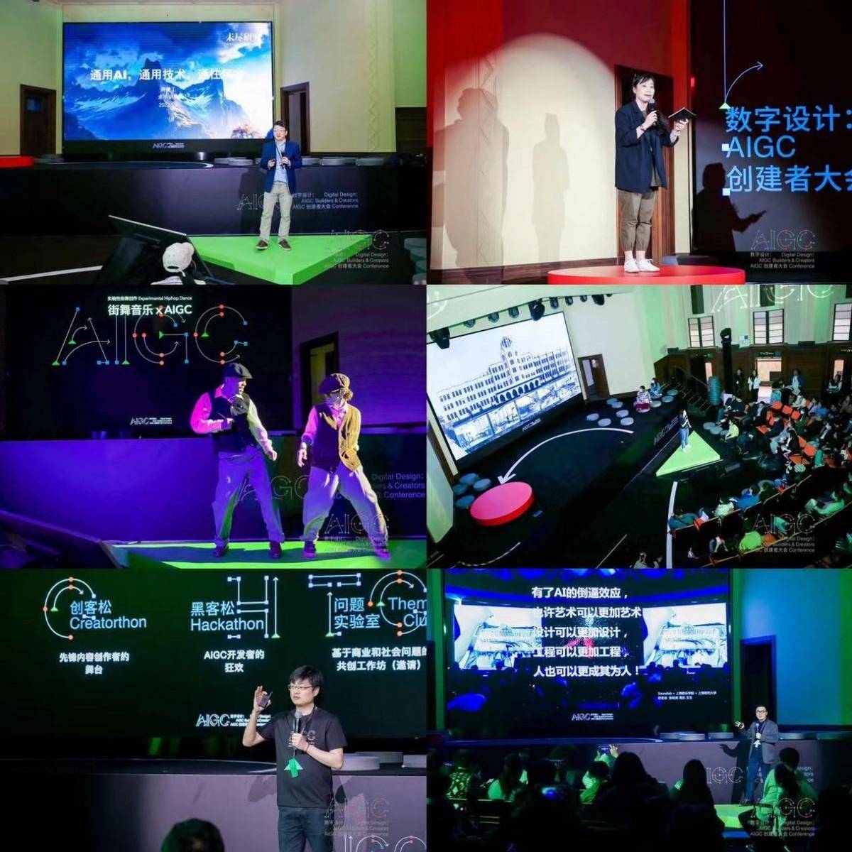首届“数字设计：AIGC创建者大会”在上海成功举办