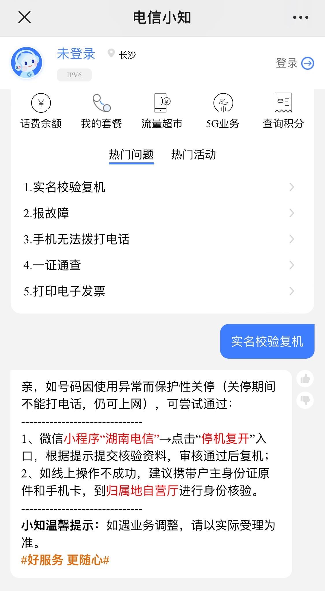 中国移动手机号“二次实人认证”？