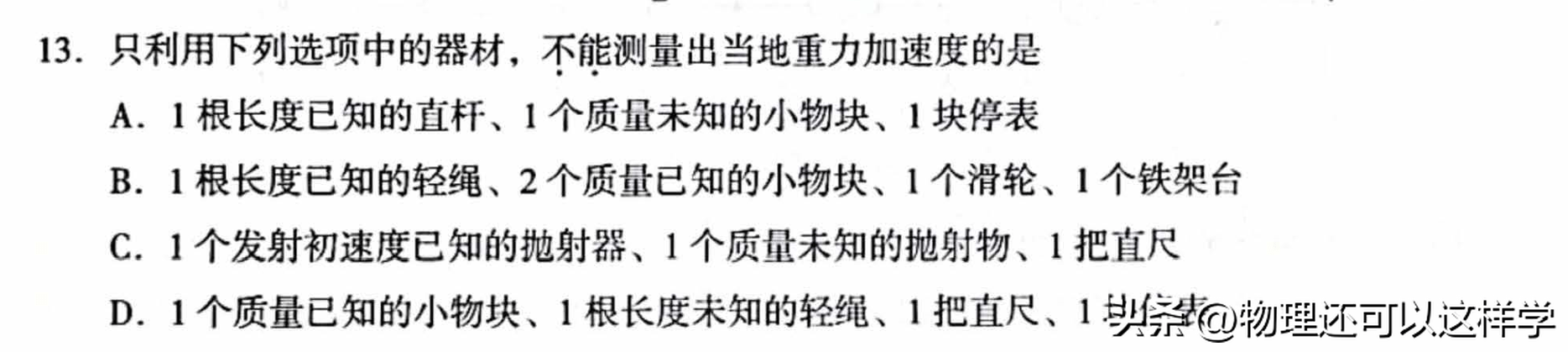 2023年北京海淀区高三一模物理试题解析版（选择题第13题）