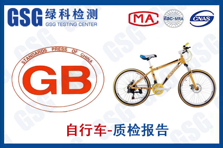 欧盟标准化委员会公布新版自行车gb3565的九个标准