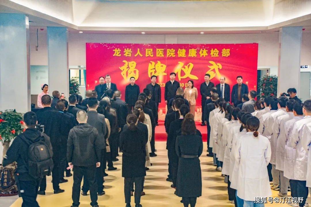 福建省龙岩人民医院健康体检部项目竣工揭牌