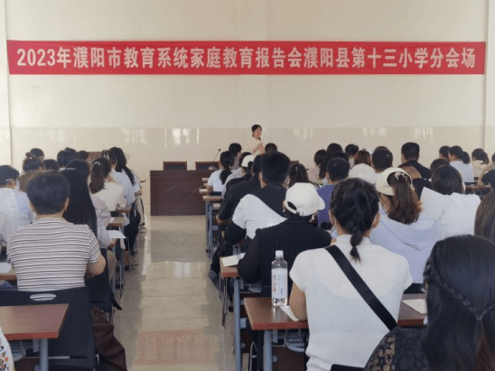 濮阳市教育系统“家庭教育宣传周”公益巡讲活动拉开帷幕