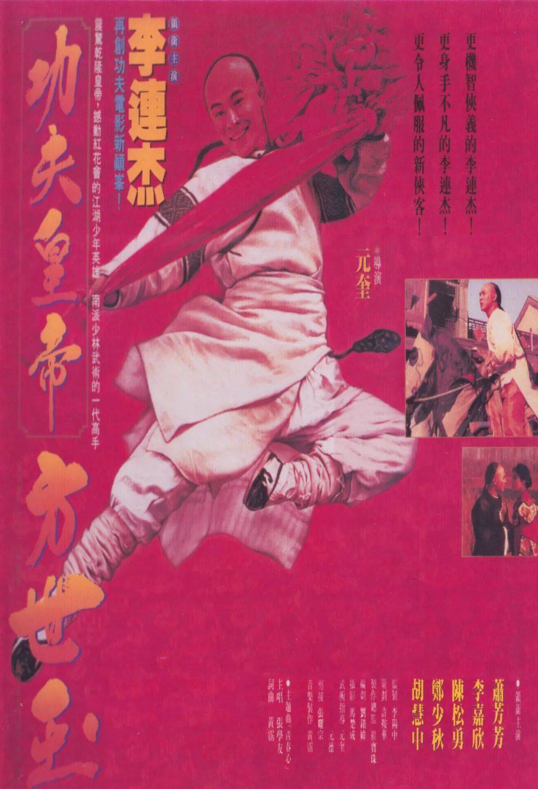 功夫皇帝李连杰：缔造了香港武侠电影最后的辉煌，却也毁了武侠电影的未来