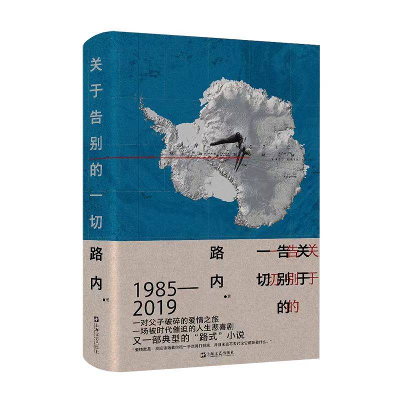 路内、黄德海、李伟长：“重逢”的反义词叫“关于告别的一切”