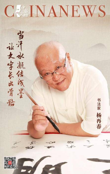 中国传统书法系列讲座：杨再春
