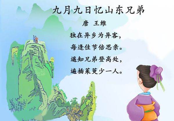独在异乡为异客,每逢佳节倍思亲 独在异乡为异客,每逢佳节倍思亲
