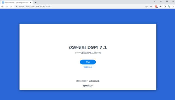 VMWare WorkStation下安装DSM7.1.0(群晖NAS系统)