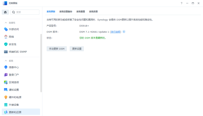 VMWare WorkStation下安装DSM7.1.0(群晖NAS系统)