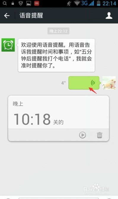 微信音频如何成为闹钟铃声