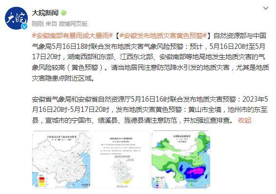 自然资源部与中国气象局联合发布地质灾害预警