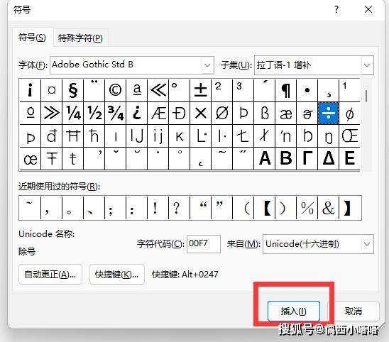 键盘除号是哪个键？怎么输入标准数学除号？