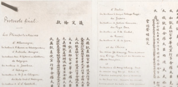 辛丑条约的签订是中国半殖民地半封建<strong>社会</strong>形成的标志