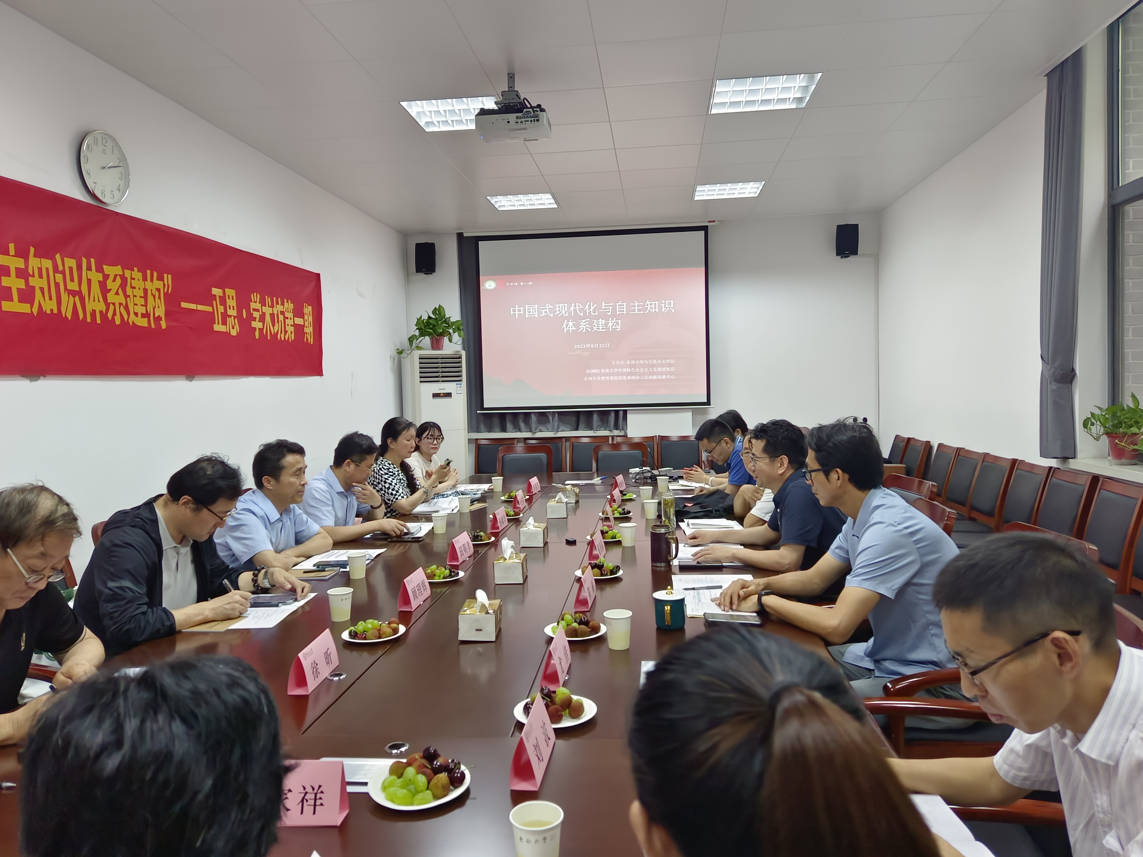 “正思·学术坊第一期：中国式现代化与自主知识体系建构”成功举办